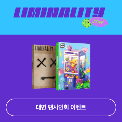 [대면 팬사인회 이벤트] 베리베리 (VERIVERY) - 싱글 3집 앨범 [Liminality - EP.LOVE] (랜덤버전)