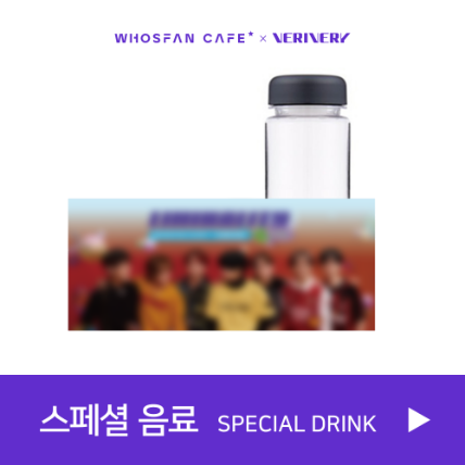 베리베리 (VERIVERY) - 싱글 3집 앨범 [Liminality - EP.LOVE] Official Themed Cafe online store - Special Drink