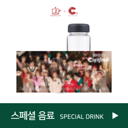 C9 Single Album &#039;2022 C9 Christmas&#039; Official Themed Cafe online store - Special Drink