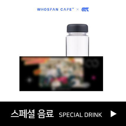 8TURN [8TURNRISE] OFFICIAL SHOWROOM with cyworld - Special Drink
