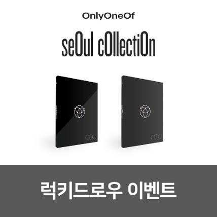 온리원오브(OnlyOneOf) - [seOul cOllectiOn] ONLINE LUCKY DRAW EVENT (Random ver.)