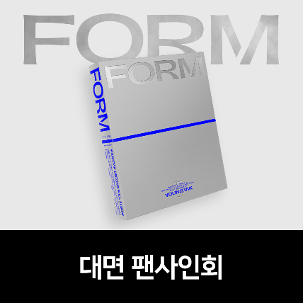 [대면 팬사인회] 영탁 The 2nd Album [FORM] (Photobook ver.)