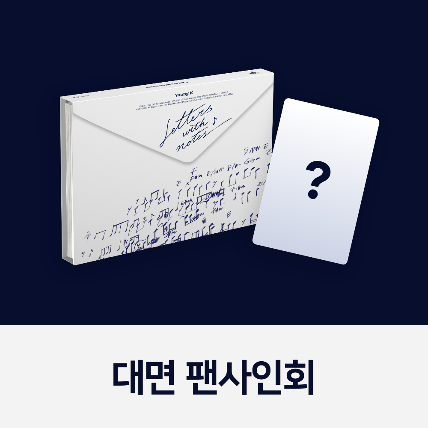 [대면 팬사인회] Young K 1st Full Album [Letters with notes]