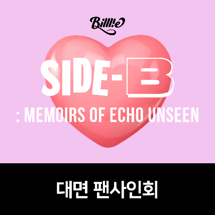 [대면 팬사인회] Billlie 싱글 1집 [side-B : memoirs of echo unseen] (POCA) (Random ver.)