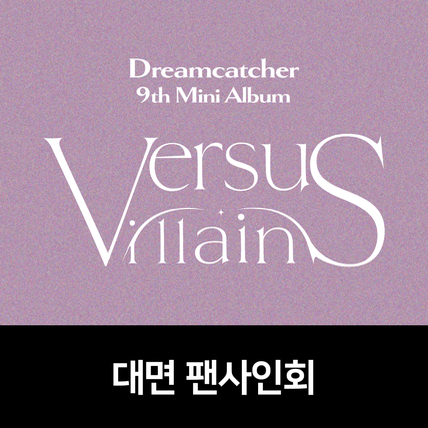 [대면 팬사인회] Dreamcatcher 9th Mini Album [VillainS] (Random ver.)