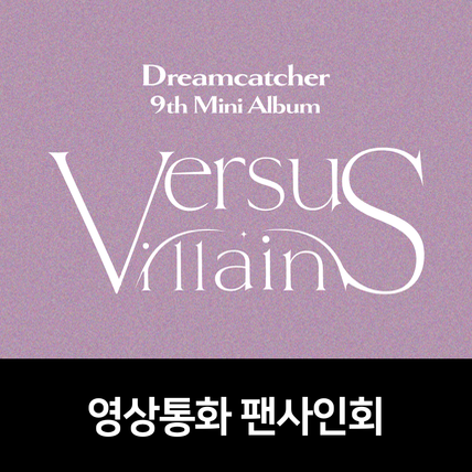 [영상통화 팬사인회] Dreamcatcher 9th Mini Album [VillainS] (Random ver.)